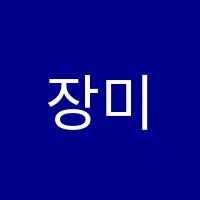 장미피아노교습소 썸네일 이미지