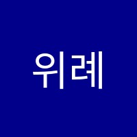 위례PMS영어학원 썸네일 이미지