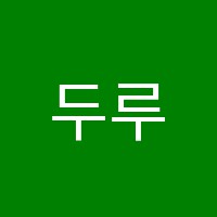 두루음악학원 썸네일 이미지