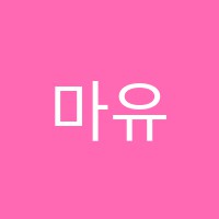 마유미일본어교습소 썸네일 이미지