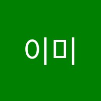 이미영어학원 썸네일 이미지