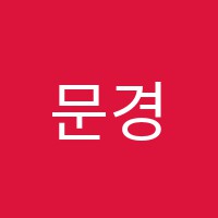 문경컴퓨터학원 썸네일 이미지