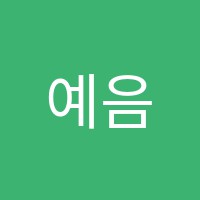 예음음악학원 썸네일 이미지