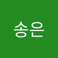송은미MusicStudio(뮤직스튜디오)음악학원 썸네일 이미지