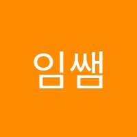 임쌤영어학원 썸네일 이미지