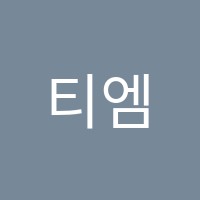 티엠지학원 썸네일 이미지