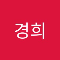경희궁키즈잉글리쉬영어교습소 썸네일 이미지