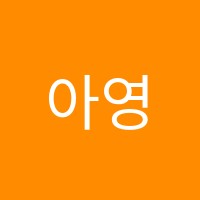 아영수학학원 썸네일 이미지