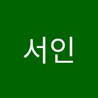 서인수학과학전문학원 썸네일 이미지