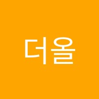 더올림학원 썸네일 이미지