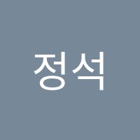정석이아이디수학교습소 썸네일 이미지