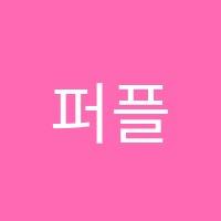 퍼플발레학원 썸네일 이미지