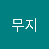 무지개미술학원 썸네일 이미지