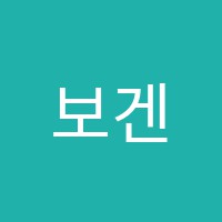 보겐음악학원 썸네일 이미지