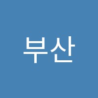 부산외국어학원 썸네일 이미지