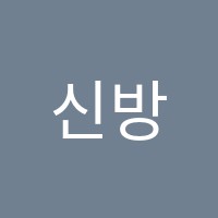 신방점지툴스실용음악학원 썸네일 이미지