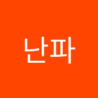난파피아노음악교습소 썸네일 이미지