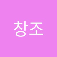 창조음악학원 썸네일 이미지