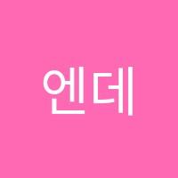 엔데독서논술교습소 썸네일 이미지