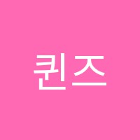 퀸즈음악학원 썸네일 이미지