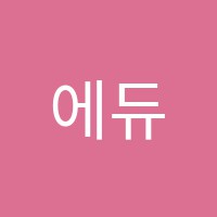 에듀탑학원 썸네일 이미지