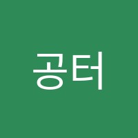 공터영어화순제일센터학원 썸네일 이미지