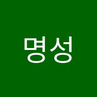 명성학원-독서실 썸네일 이미지