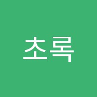 초록별음악학원 썸네일 이미지