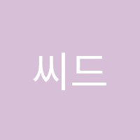 씨드영수학원 썸네일 이미지