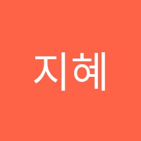 지혜의나무수학교습소 썸네일 이미지