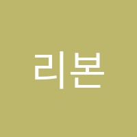 리본(Reborn)학원 썸네일 이미지