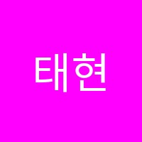 태현학원 썸네일 이미지