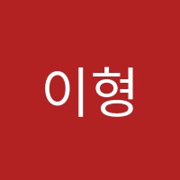 이형국어교습소 썸네일 이미지