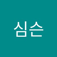 심슨어학보습학원 썸네일 이미지