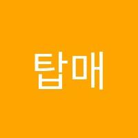 탑매쓰플래닛학원 썸네일 이미지