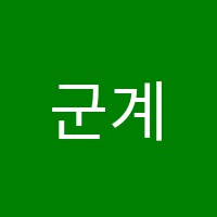 군계일학국어교습소 썸네일 이미지