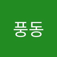 풍동이화음악학원 썸네일 이미지
