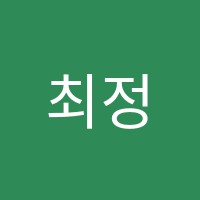 최정영수학원 썸네일 이미지