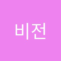 비전캠퍼스영어교습소 썸네일 이미지