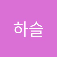 하슬라독서실 썸네일 이미지