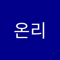 온리원단과학원 썸네일 이미지