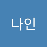 나인새영어교습소 썸네일 이미지