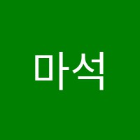 마석요리학원 썸네일 이미지
