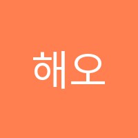 해오름학원 썸네일 이미지