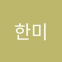 한미ibt원격학원 썸네일 이미지