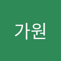 가원보습학원 썸네일 이미지