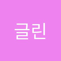 글린카뮤직쉬콜라음악학원 썸네일 이미지