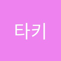 타키온학원 썸네일 이미지