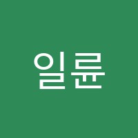 일륜독서실 썸네일 이미지