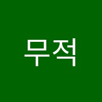 무적영어학원 썸네일 이미지